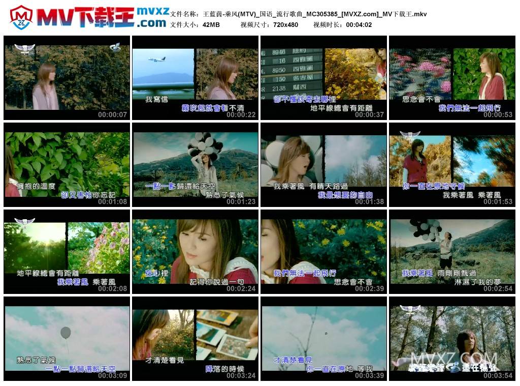 王蓝茵-乘风(MTV)_国语_流行歌曲_MC305385